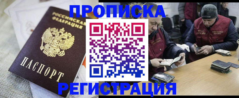 прописка в квартире в Прокопьевске